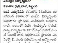 A press note published in Sakshi daily newspaper on June 30, 2022 about the campus drive conducted by Nihar Skill Education for MBA final year students at KORM Engineering College in which 11 candidates selected for the jobs.