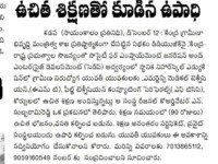 A press note published in Sayamkalam daily newspaper about the new batches (EMT & FTCP) on December 11, 2022 by Nihar Skill Education, Kadapa. Nihar Skill Education