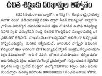 A press note published in Sayamkalam daily newspaper regarding the applications for new batches for Emergency Medical Technician, Computer Hardware & Junior Software Developer courses at Nihar Skill Education, Kadapa on August 11, 2023 Nihar Skill Education