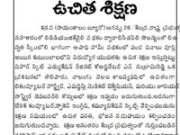 A press note published in Sayamkalam daily newspaper regarding the free training & placements program in different courses at Nihar Skill Education on August 26, 2023. Sayamkalam newspaper