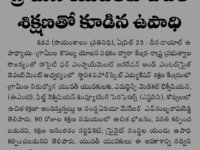 A press note published in Sayamkalam daily newspaper on April 23, 2022 about offering of free training and placements at Nihar Skill Education, Kadapa.