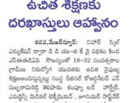 A press note published in Surya newspaper on March 17, 2025 regarding offering admissions for different courses under DDUGKY scheme for rural unemployed youth at Nihar Skill Education, Kadapa. Nihar Skill Education