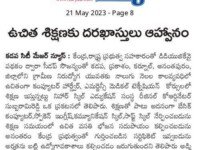 A press note published in Surya daily newspaper regarding free training and placements programme in different courses at Nihar Skill Education, Kadapa on May 21, 2023. Nihar Skill Education