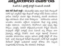 A press note published in Surya daily newspaper about the visit of DRDA Project Director Mr Anand Naik to Nihar Skill Education, Kadapa on February 23, 2023.