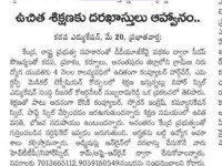 A press note published in Vaartha daily newspaper regarding free training and placements programme in different courses at Nihar Skill Education, Kadapa on May 21, 2023. Nihar Skill Education